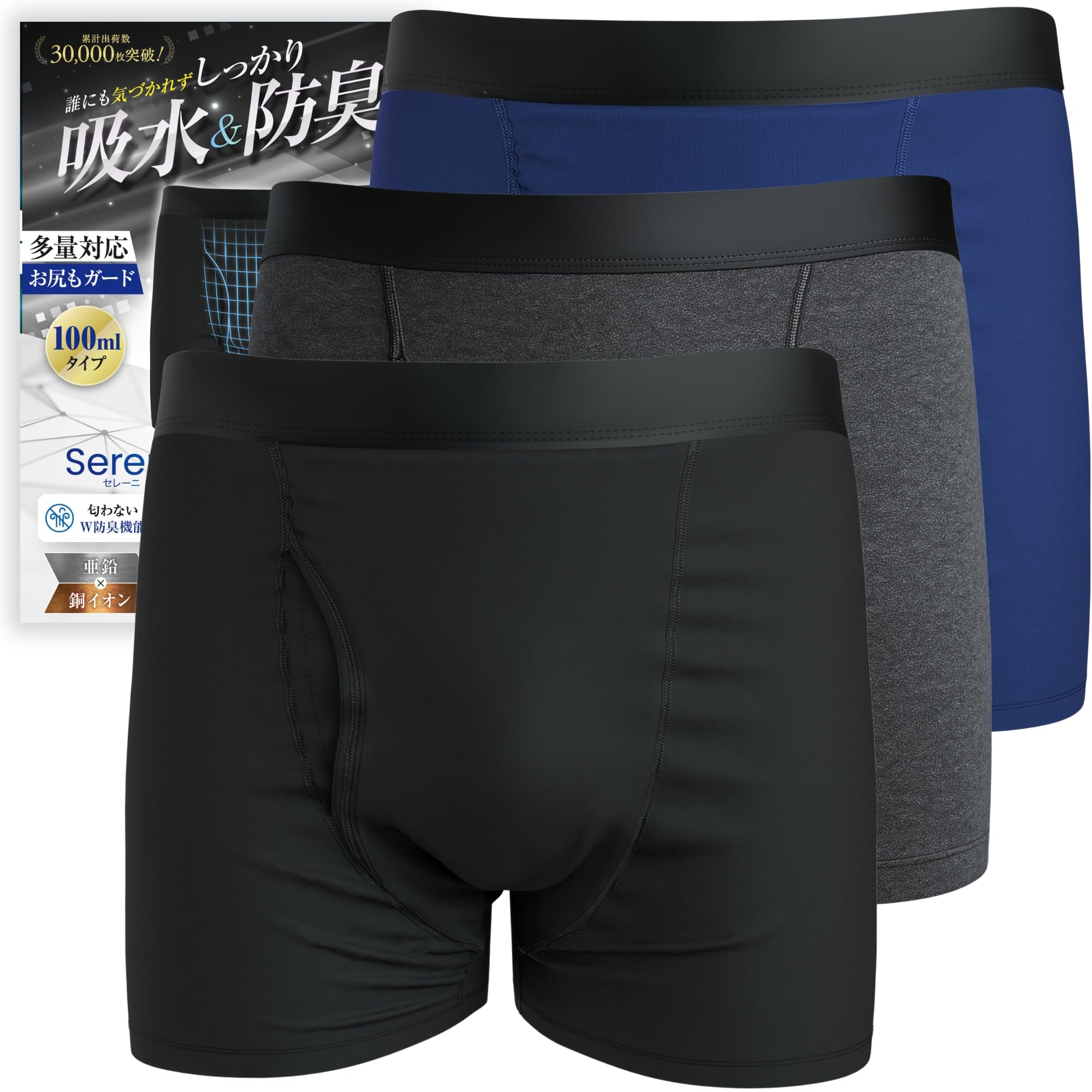 [Sereni] 【皮膚科医監修】 尿漏れパンツ 男性用 100ml 前開き にょうもれ 失禁パンツ 紳士 ボクサーパンツ 吸水パンツ セレーニ 3枚アソートセット (クロ チャコール ネイビー L)