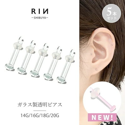 ガラス製ピアス 16G 6点セット Amazon.co.jp: 透明ピアス ガラス製 16g 1.2mm シャフト8mm 4本