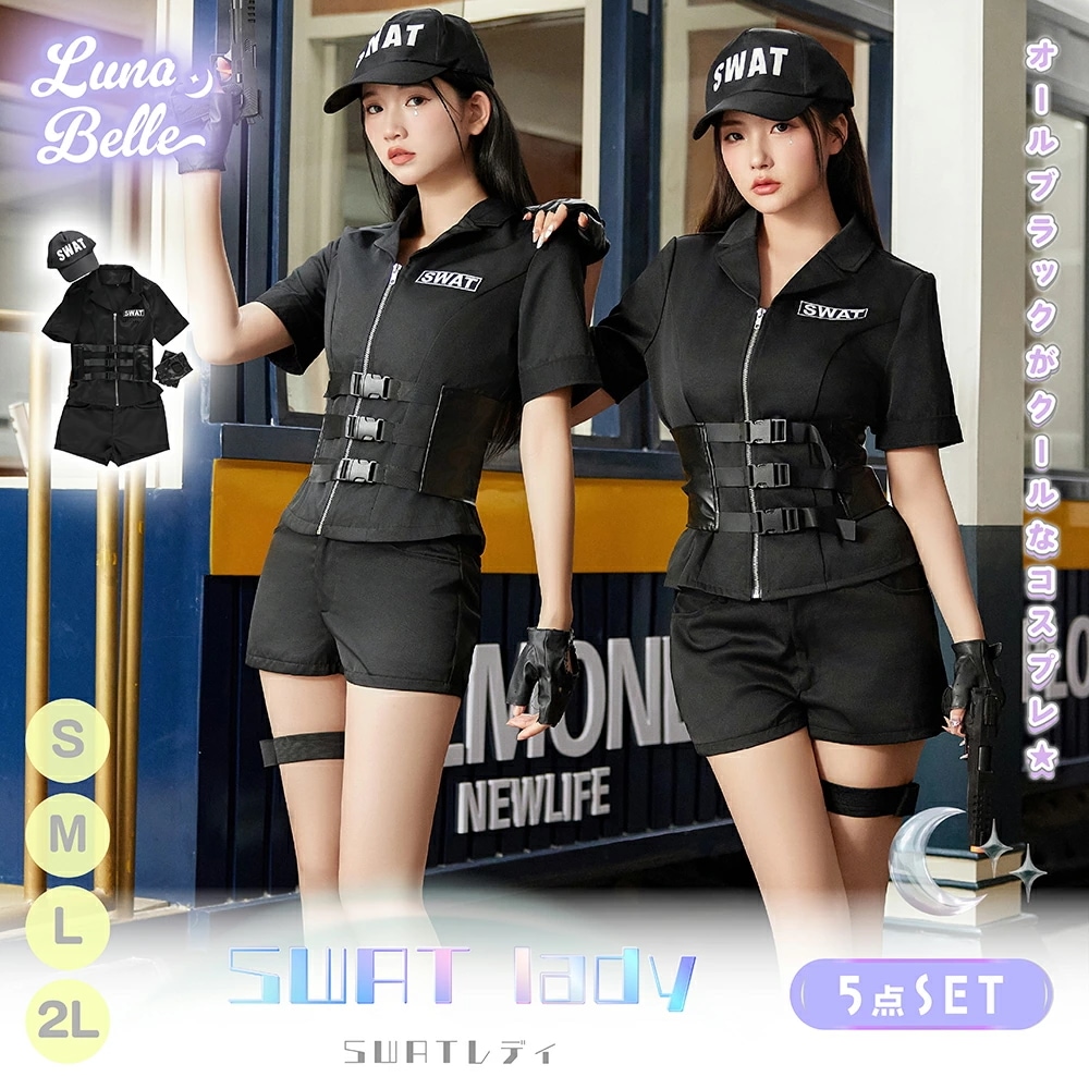 新品限時!優!惠! SWAT コスプレ SWATコスプレ スワットコスプレ ポリスコスプレ 7点セット コスプレ レディースコスプレ 警察 ポリス 警察コスプレ 警察部隊 黒 ブラック ショートパンツ