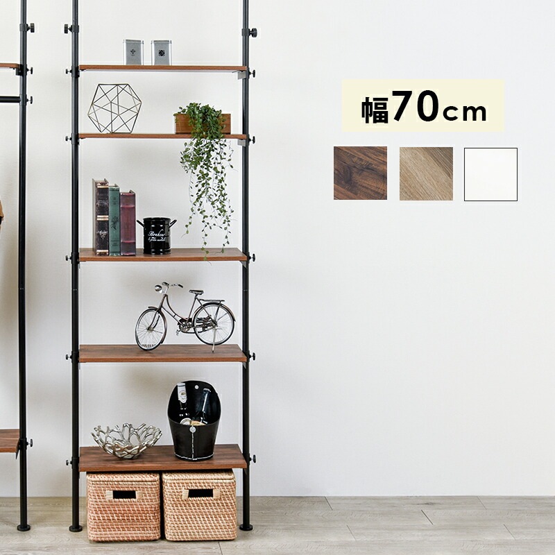 突っ張り式ラック [ts121104] 幅70cm ブラウン/ブラック