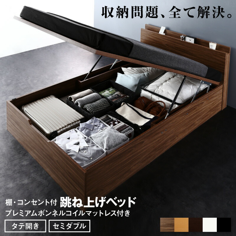 [組立設置付]棚付き 大容量収納 跳ね上げベッド [ネオグランスタ2] [プレミアムボンネルコイルマットレス付き] 縦開き セミダブル [フレーム]ダークブラウン [マットレス]ホワイト