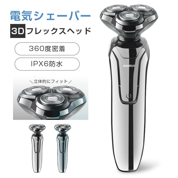 【2枚購入で100円OFF】電動シェーバー メンズシェーバー フェイス 電気シェーバー 男性用 LEDライト 電池残量表示 充電式 3Dフレックスヘッド 3枚刃 おしゃれ 深剃り 顔 IPX6防水