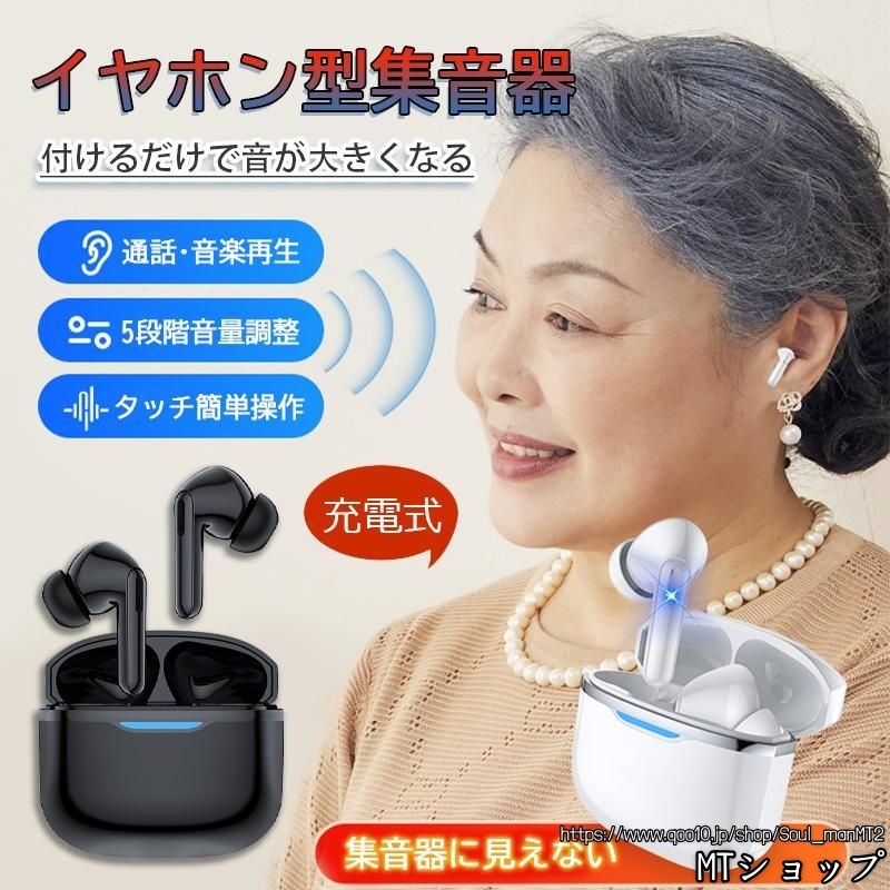 2025新品！集音器 高齢者 イヤホン型補聴器 集音器に見えない ワイヤレス 口コミ 使いやすい 小型 デジタル両耳 片耳 ハウリングなし 抑制 軽量 5段音量 敬老の日