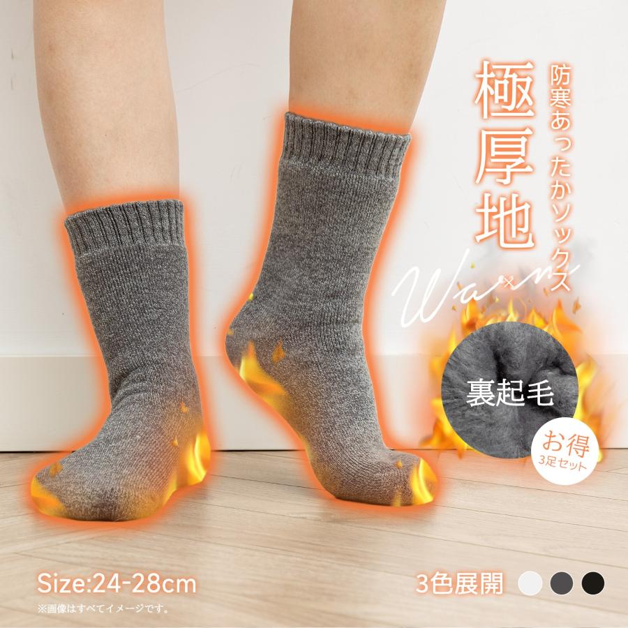 団体購入8件靴下 メンズ ソックス 3足組 色選べ 暖かい靴下 発熱 ウール素材 冬 厚手 極暖38℃恒温 極厚裏パイル 360蓄熱 紳士靴下 防寒 保温 消臭 耐久性 伸縮性 24-28cm