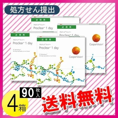 プロクリアワンデー 90枚入4箱