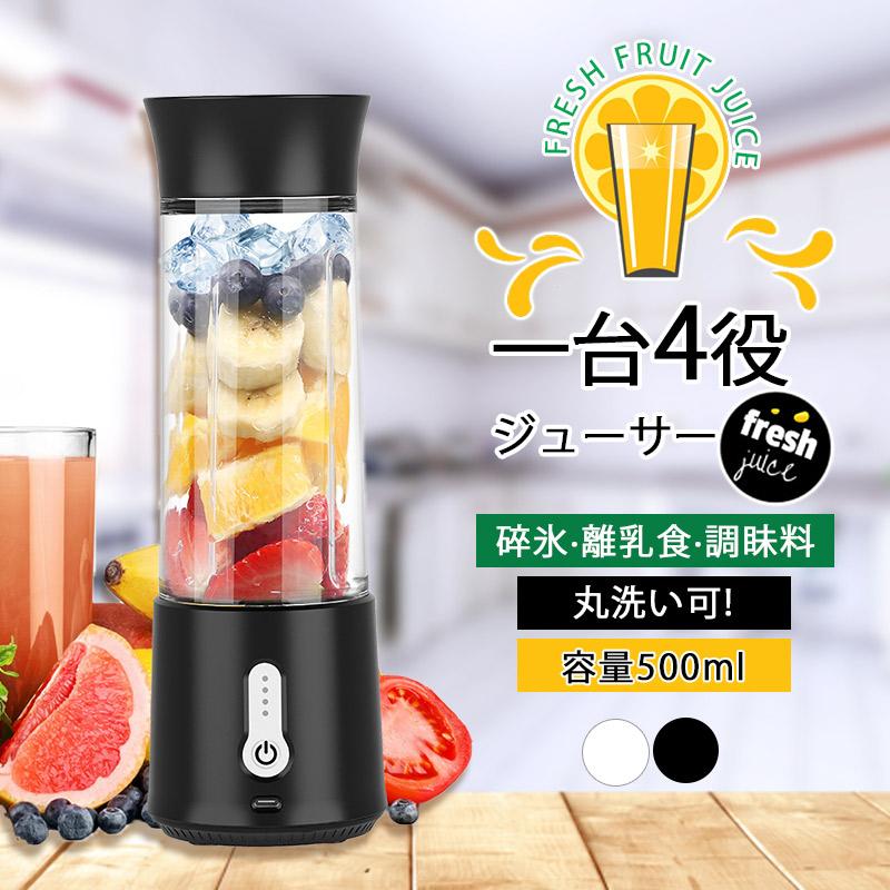 団体購入8件当日発送 ミキサー 1台4役 氷対応 コードレスミキサー 日本語取扱説明書 動画紹介 500ML 保護機能 USB充電式 便利 コンパクト 28,790円