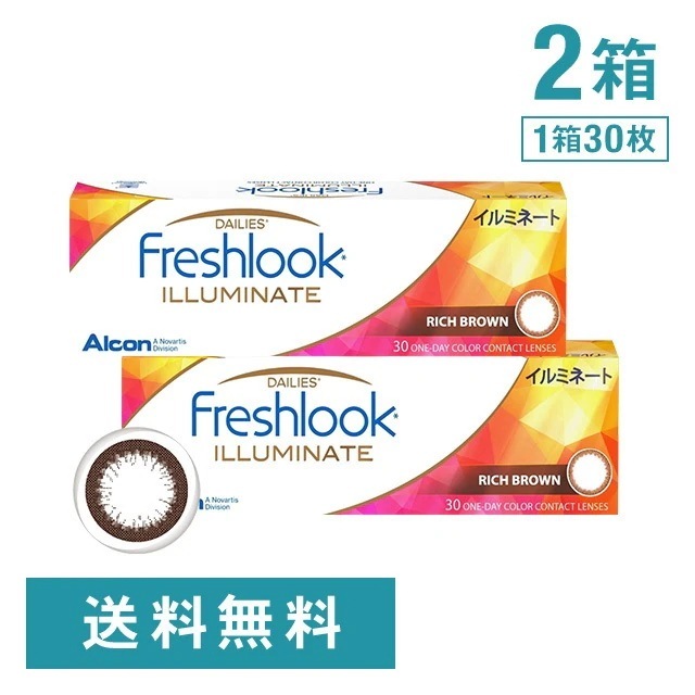 フレッシュルックデイリーズイルミネート　リッチブラウン 2箱