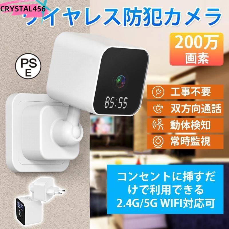 防犯カメラ 1080P高画質 小型 360度調節可能 監視カメラ 遠隔確認 小型 屋外 家庭用 ワイヤレス wifi コンセントに直結 工事不要 2.4G/5G対応 壁掛け 時計付き