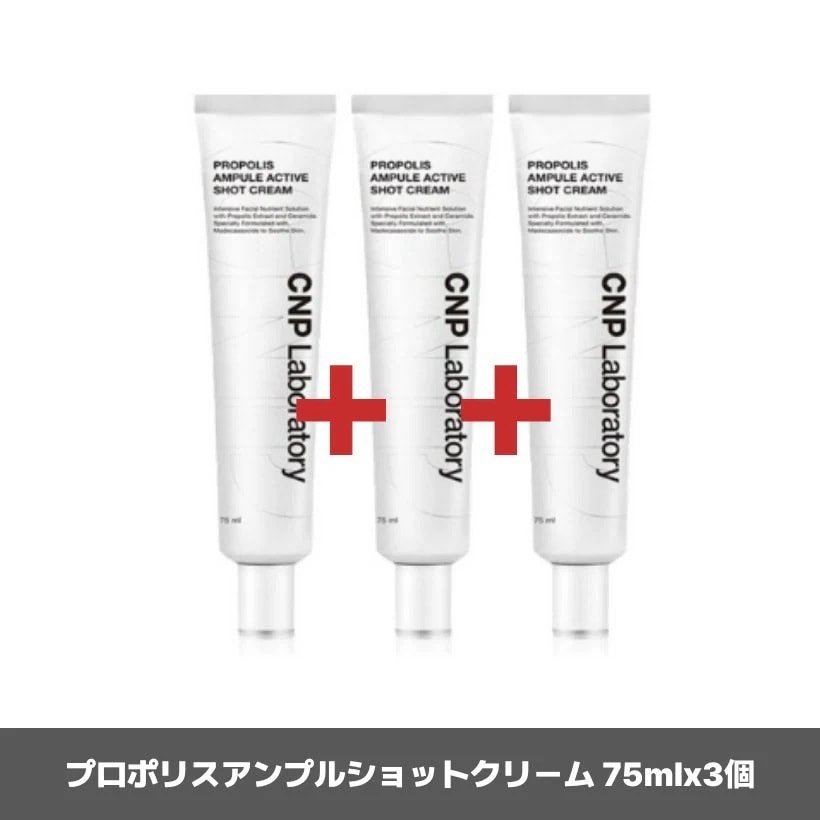 プロポリスアンプルショットクリーム 75mlx3個 韓国コスメ 韓国スキンケア