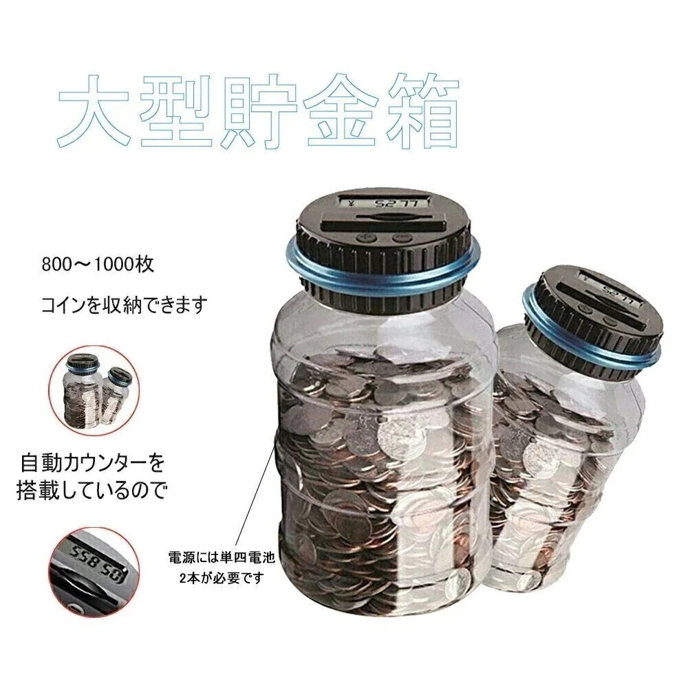 貯金箱 自動カウント 全硬貨対応 50 万円貯められる 残高自動計算 おもちゃ 小銭収納