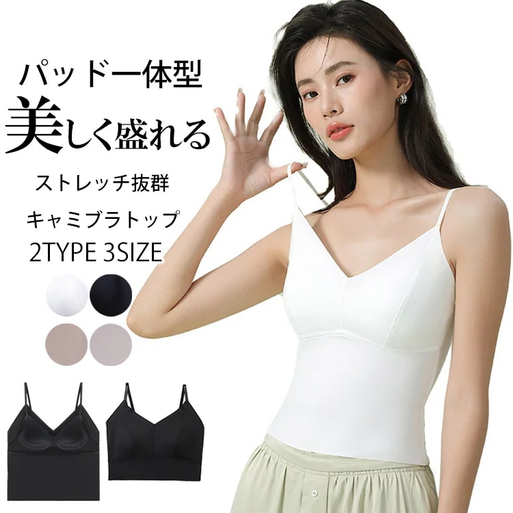 選べる丈感 キャミブラトップ パッド一体型 冷感 ブラトップ ショート丈 ロング丈 インナー パッド付き 美しく盛れる 楽々 盛れる 盛り 谷間メイク インナー レディース ストレッチ 調節可能