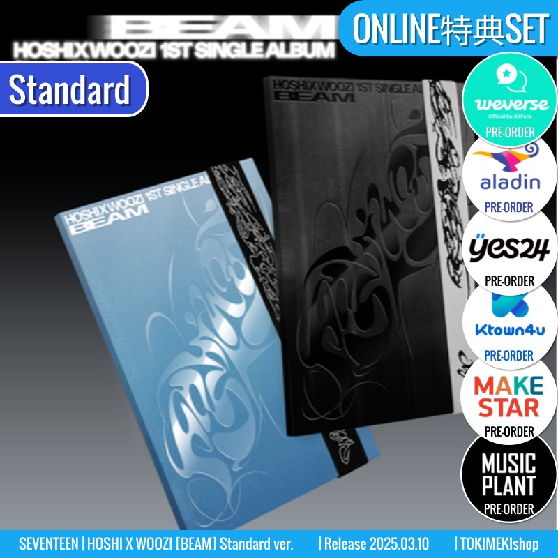 ONLINE特典+ [2種SET] SEVENTEEN アルバム HOSHI X WOOZI 1st Single [ BEAM ] /チャート反映 +Shop Gift