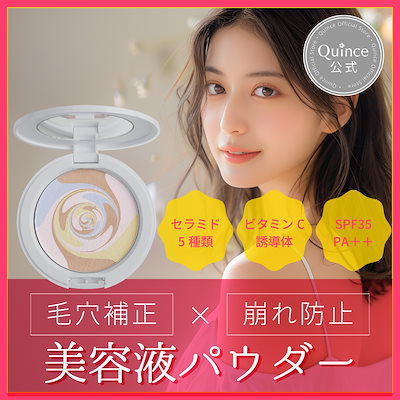 Qoo10] Quince 公式 ツヤ肌 トーンアップ 毛穴レスパウ : ベースメイク