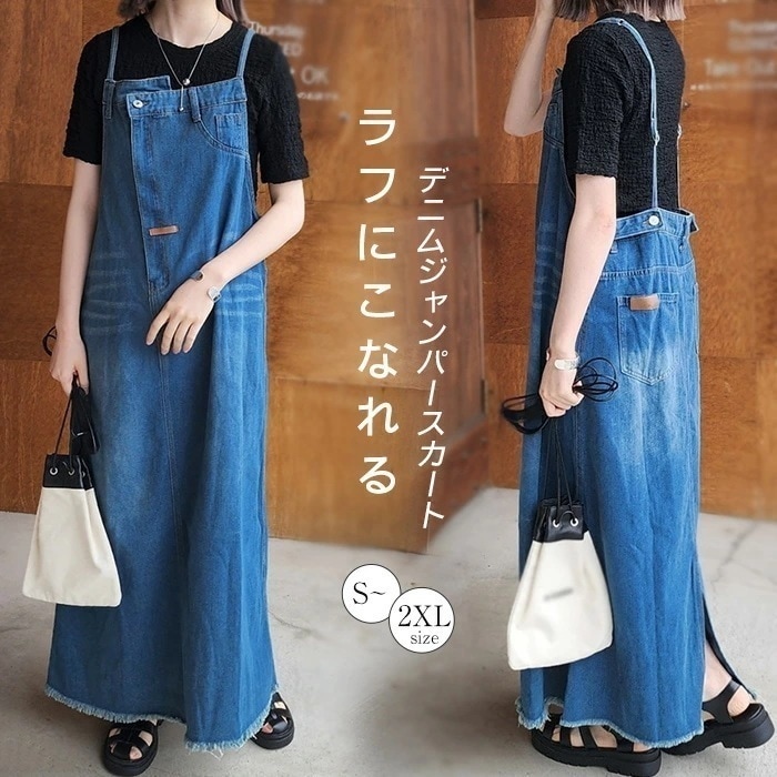 ２点で11o円OFF！【本日限定】ジャンパースカート デニム レディース 吊りスカート 袖なし キャミソール サロペット ロング丈 マキシ丈 ジャンスカ ポケット付き 春 夏 秋 冬 オールインワン