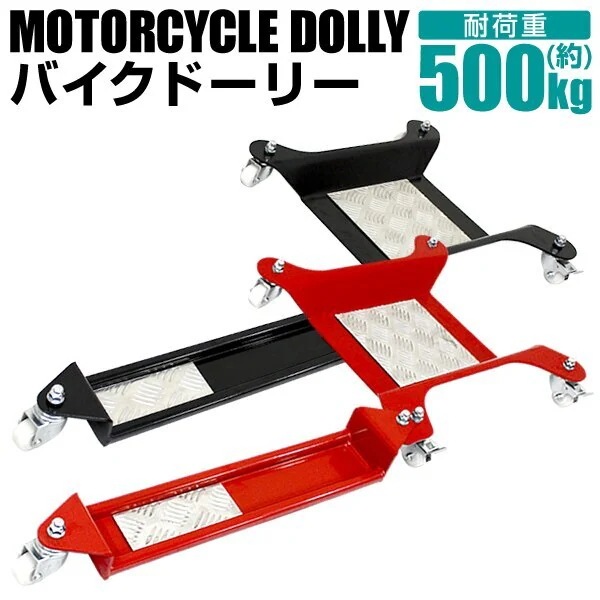バイクドーリー サイドスタンド バイク移動ツール バイク移動 オートバイ移動用 バイク ドーリー 中