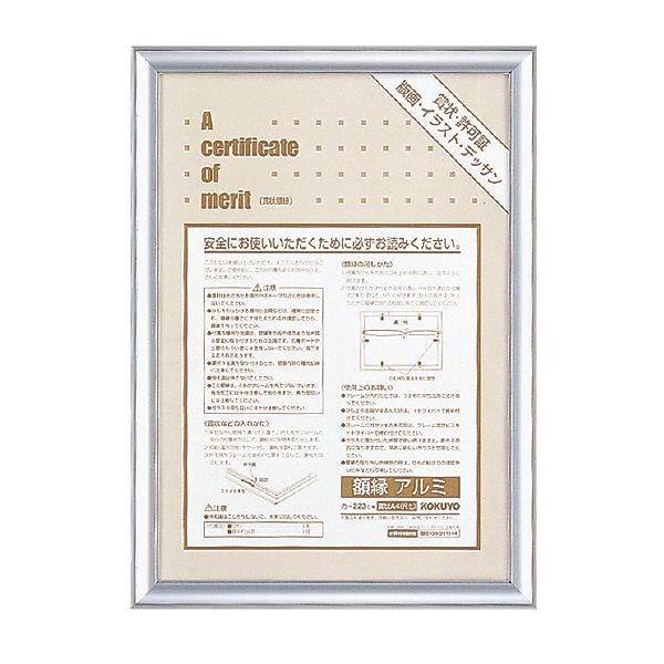 （まとめ買い）賞状額縁 アルミ 賞状 A4 尺七 カ-223C [x3]