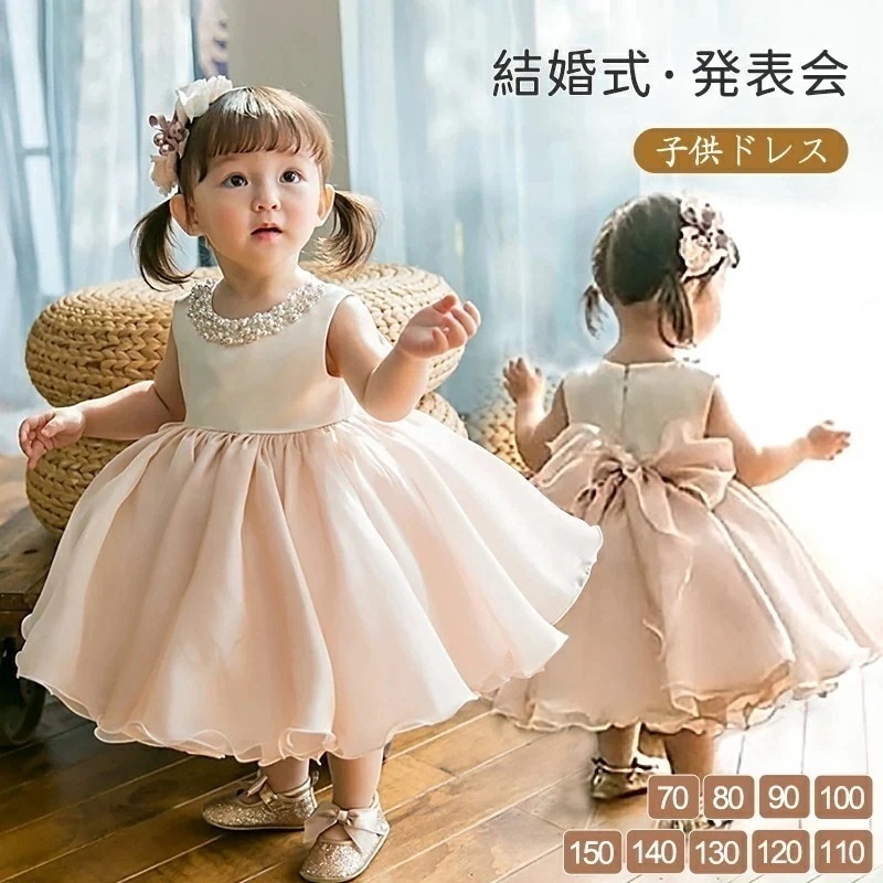 【急速出荷】子供ドレス 女子 プリンセス ワンピース ロングドレス 子供服 ピアノ 発表会 結婚式 入園式 入学式 卒業式 パーティー 誕生日 記念写真 小学生 70-150cm プレゼント
