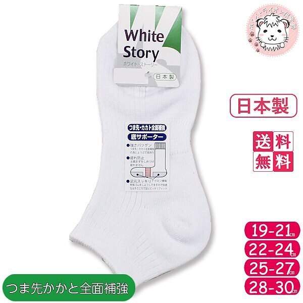 ホワイトストーリー スニーカーソックス リブ編み 靴下 10足セット 19-21cm 22-24cm