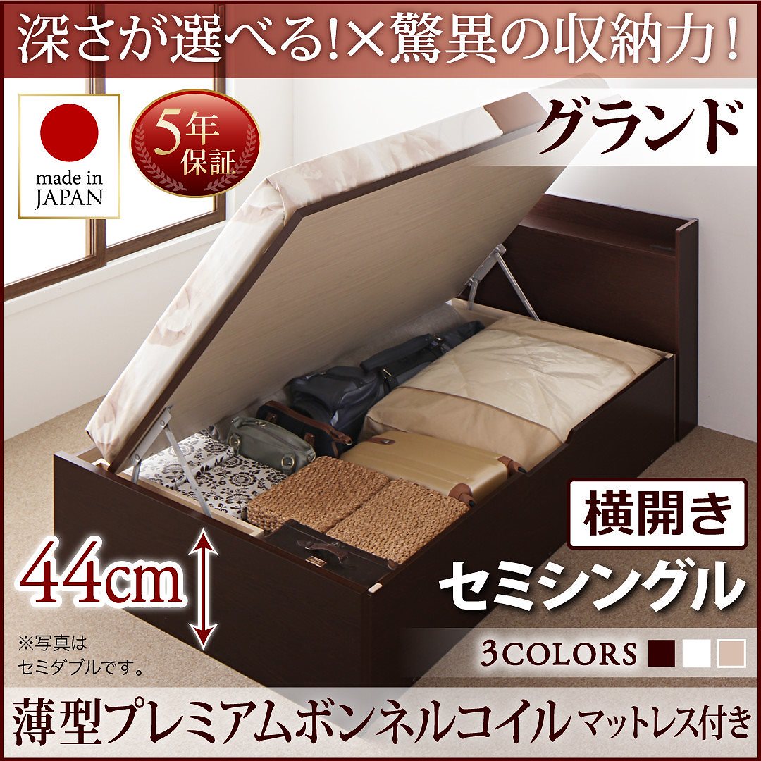 国産 跳ね上げ収納ベッド [Clory]クローリー [薄型プレミアムボンネルコイルマットレス付き] 横開き セミシングル 深さグランド [フレーム色]ナチュラル