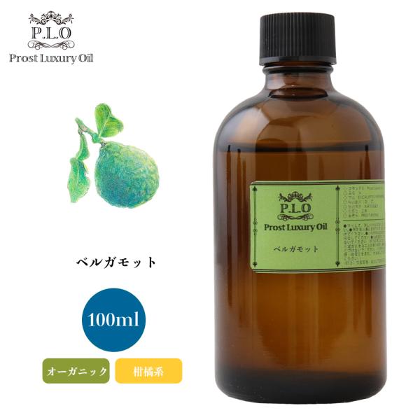 オーガニック ベルガモット 100ml エッセンシャルオイル アロマオイル 精油