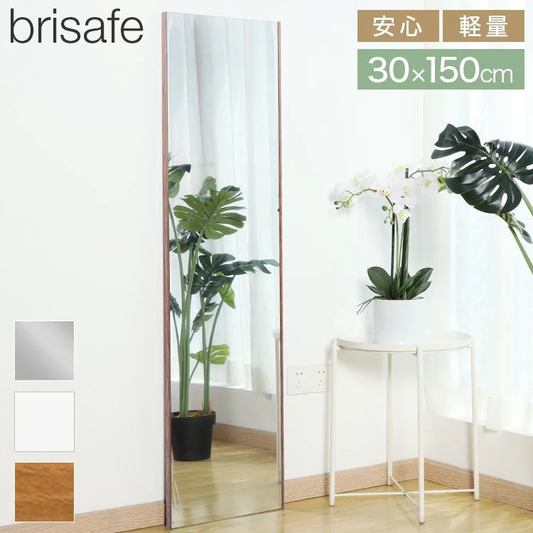 brisafe 割れない鏡 30×150cm おしゃれ 韓国 鏡 ミラー スタンドミラー 全身鏡 飛散防止 軽量設計 壁掛け 高反射率