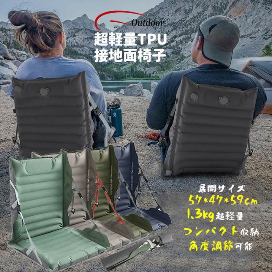 2点購入で600円OFF／エアー椅子 アウトドア 折りたたみ椅子 アウトドア用チェア コンパクトチェア 座椅子 背もたれ付 足踏み式 登山/海水浴/日光浴/