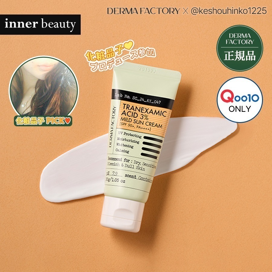 Qoo10] Derma Factory 【DERMA FACTORY X kes : UVケア