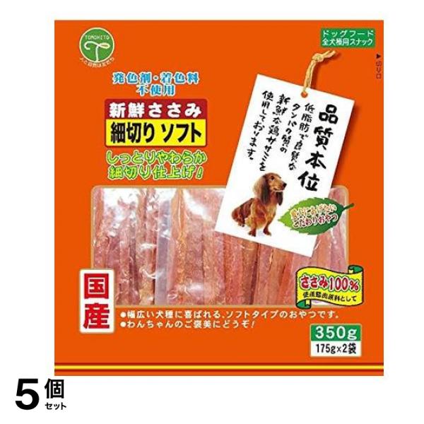 友人 犬用おやつ 新鮮ささみ 細切りソフト 350g 5個セット