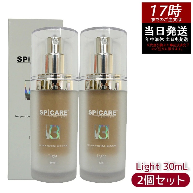 【2個セット】 スピケア V3 パーティクルプライマー Light ライト 30ml SPICARE 化粧下地 保湿 韓国コスメ