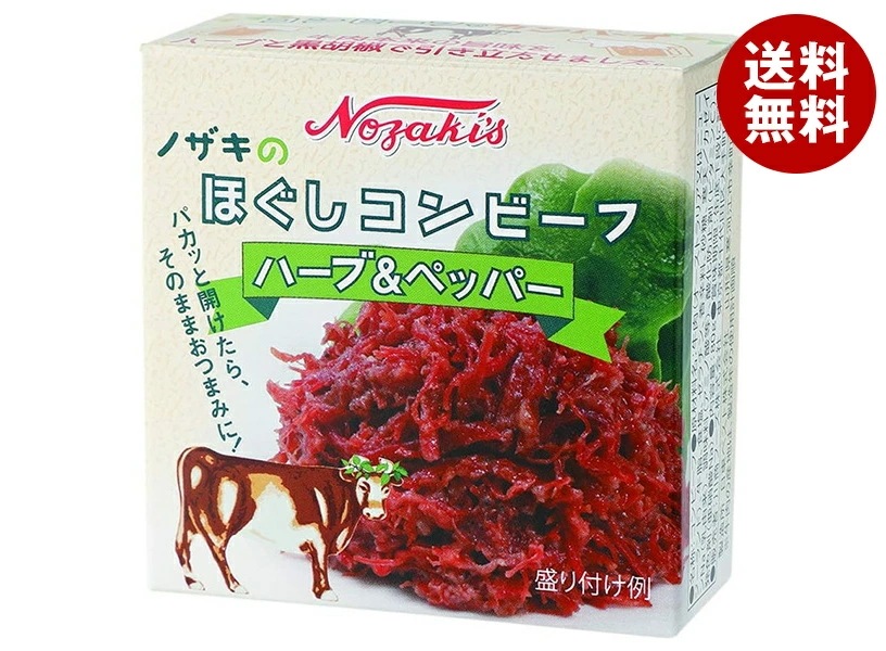 川商フーズ ノザキのほぐしコンビーフ ハーブ&ペッパー 80g×12個入×(2ケース)