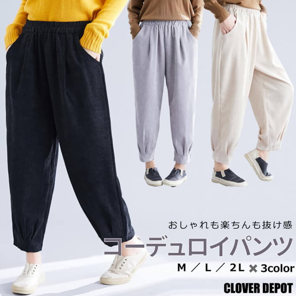 コーデュロイパンツ レディース ボトムス パンツ ズボン ベーシック ナチュラル ゆったりパンツ 秋冬 ナチュラル服 ファッション かわいい オシャレ 大人 カジュアル オフィス きれいめ 流行り 膝