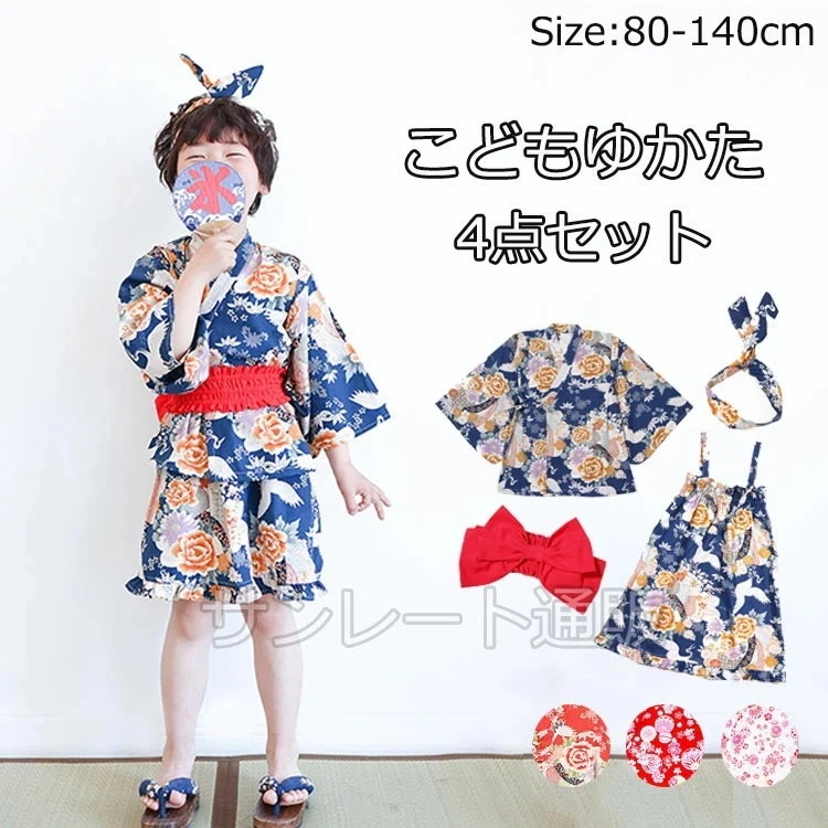 1～3日で出荷浴衣子供なセパレート二部式4点セットガールズ綿キッズ浴衣ワンタッチ甚平こども浴衣女の子上下セットセットアップドレス子供服おしゃれ鶴紫陽花赤青白夕