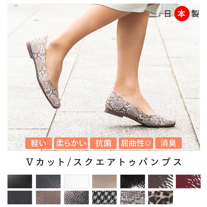 日本製 フラットパンプス スクエアトゥ パンプス ローヒール Vカット 軽量 黒 ブラック 白 ホワイト レオパード パイソン レッド ブラウン