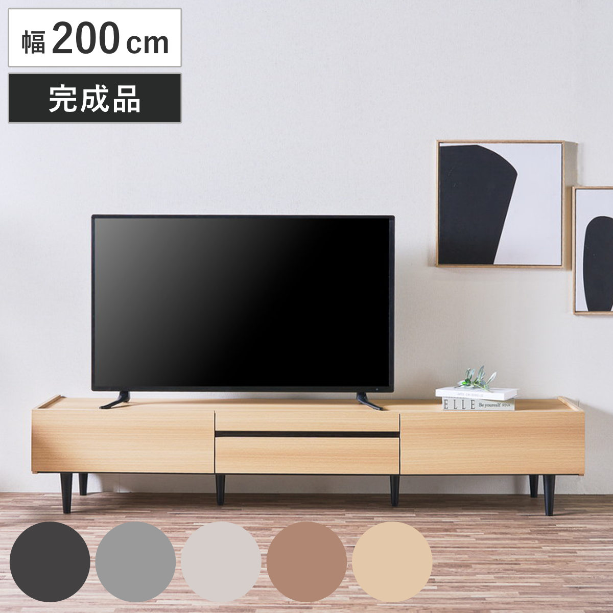 テレビ台 ローボード 幅200cm 完成品 テレビボード AVボード TV台 収納付き 木目調 石目調 メラミン 脚付き ロータイプ おしゃれ 引出し ラック 棚 収納 フラップ扉