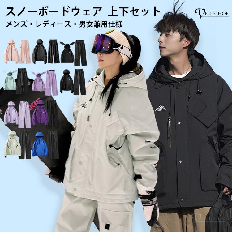 スキーウェア スノーボードウェア 2024 上下セット 男女兼用VELLICHOR正規品 おしゃれ 冬 暖かい ゆったり