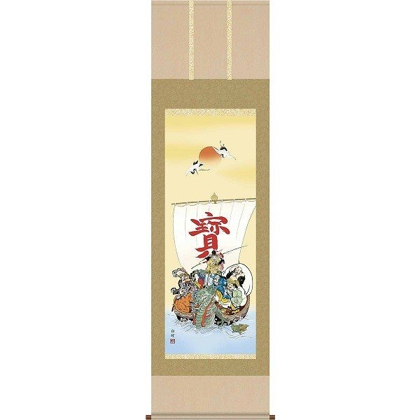 掛軸/慶祝縁起画/七福神/七福神/森田翔輝/曉山会/洛彩緞子本表装/尺五サイズ幅54.5cm/桐箱畳紙収納/表装品質十年保証