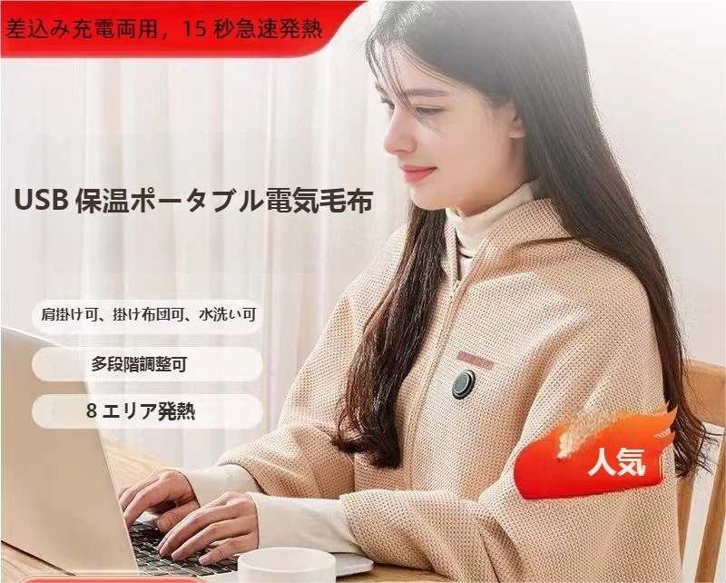 電気あったかマント 発熱ショール スマートフォン充電式（20000mAh） 多段階温度調整 速熱恒温 水洗可 オフィス・自宅・屋外対応 電気毛布 ブランケット 暖身毯 膝掛け 昼寝毛布