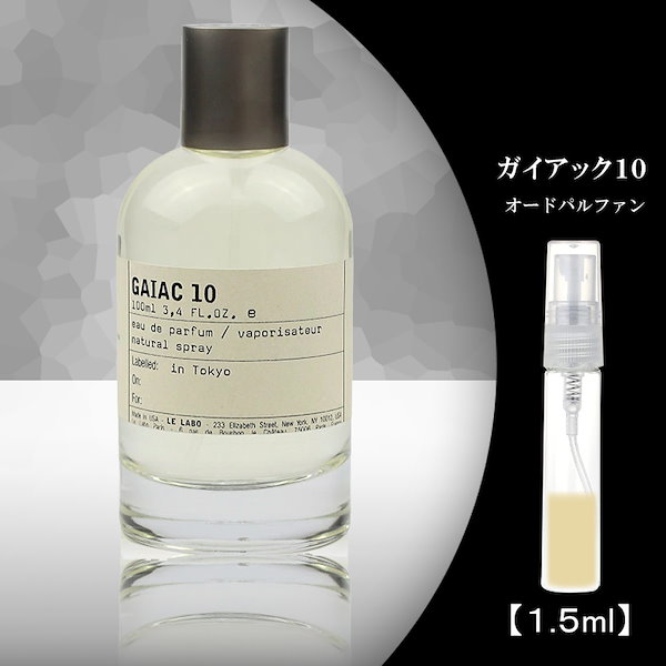 ガイアック10 1.5ml お試し 香水