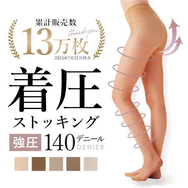 Qoo10] シロハト 【一部カラー特別価格】弾性ストッキング