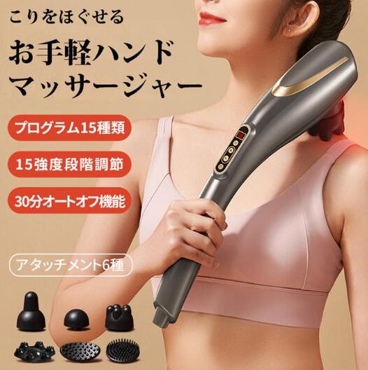 【20%超還元セレクト】ハンディマッサージャー 電動マッサージ器 ハンドマッサージャー USB充電式 アタッチメント6種付き 15モード 15段階調節 温熱機能 自宅 ギフト 敬老の日
