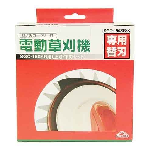セフティ３/電動草刈機-替刃/ＳＧＣ－１５０ＳＲ－Ｋ