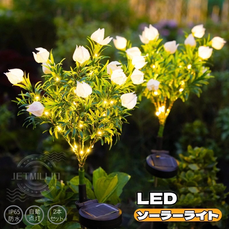 【2本セット】 ソーラーライト LED ガーデンライト 屋外 電球色 照明フラワー クチナシ花 庭園 ソーラー充電式 ガーデンソーラーライト イルミネーション 太陽光 おしゃれ 庭 花壇 歩道 IP6