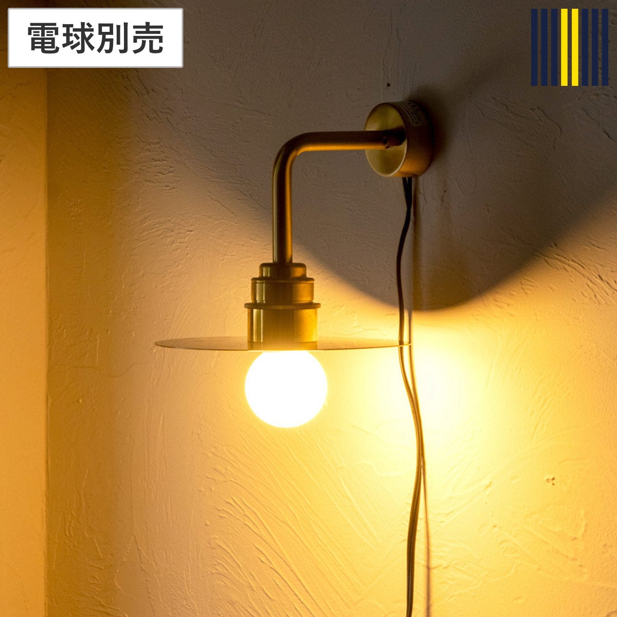ウォールライト 1灯 S LED リアンプーラ ブラケットライト gram eight グラムエイト 階段 洗面台 玄関ライト 階段照明 壁掛けライト おしゃれ シリコン 真鍮 モダン