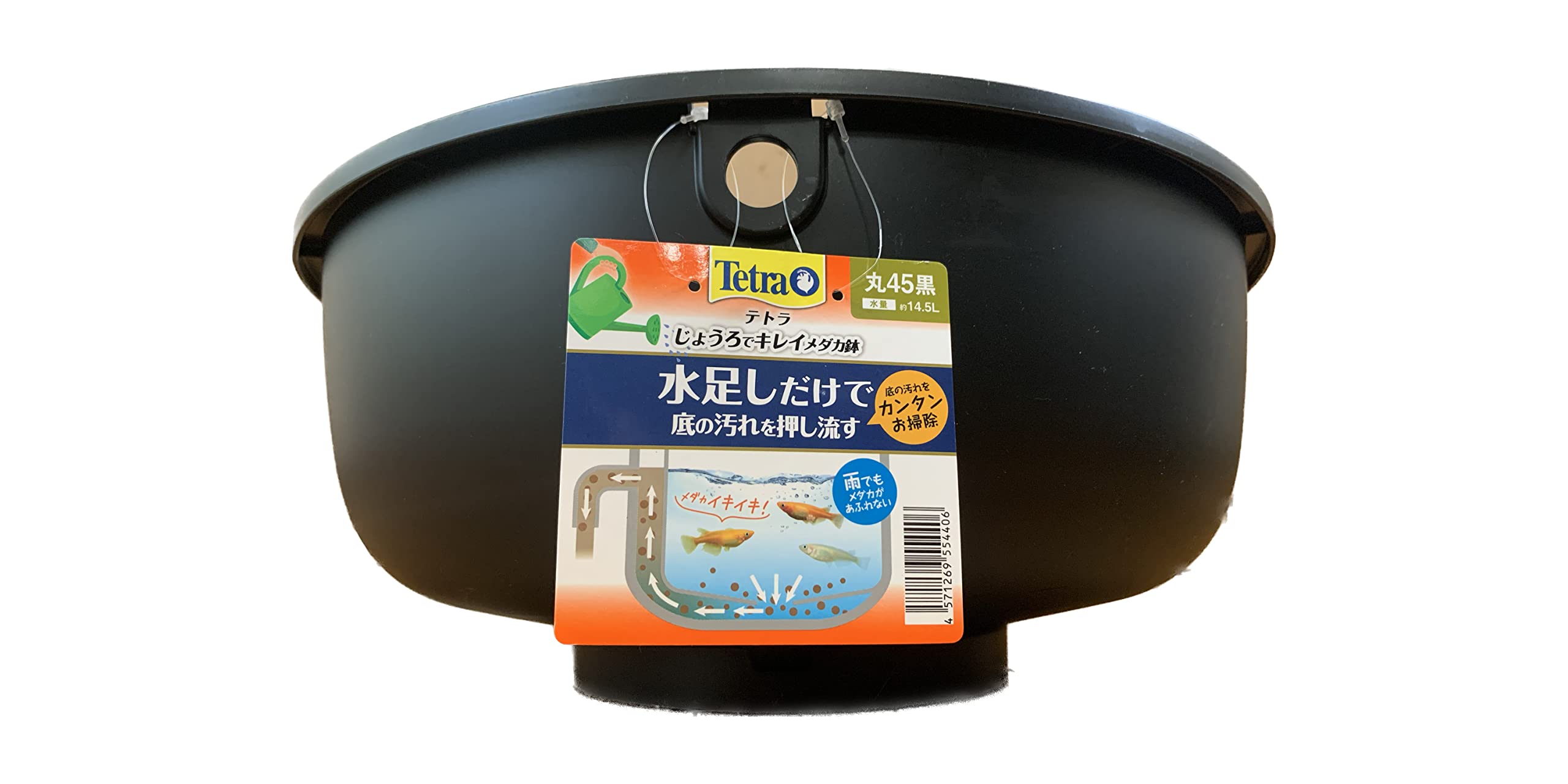 送料無料 テトラ (Tetra) じょうろでキレイメダカ鉢 丸45黒 水を入れ替えることができる 睡蓮鉢 金魚鉢 割れにくい 頑丈 樹脂製 軽量 水換え不要