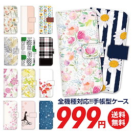 【新商品追加!】手帳型 全機種対応 iPhone XPERIA AQUOS ARROWS GALAXY DisneyMobile ZenFone HUAWEI FREETEL
