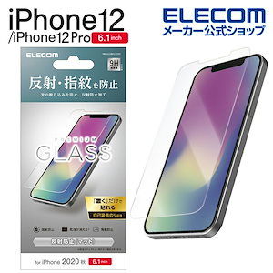 iPhone 12 iPhone 12 Pro 用 ガラスフィルム 反射防止 インチ ガラス フィルム 液晶保護 0.33mm PM-A20BFLGGM