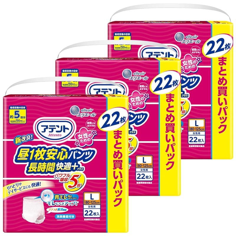 【即納】アテント 昼1枚安心パンツ長時間快適プラス Lサイズ 女性用 5回吸収 66枚(22枚×3) 【介助があれば立てる・座れる方】 【大容量】 [ケース販売]