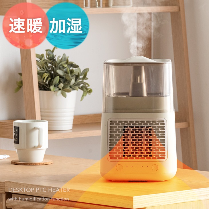暖房＆加湿にこれ1台 加湿機能付き 卓上ヒーター 6畳 加湿 上部給水 ヒーター ファンヒーター 暖房 PTC 加湿器 加湿機 超音波 超音波式加湿器 コンパクト 足元 小型 省スペース 脱衣所 洗面