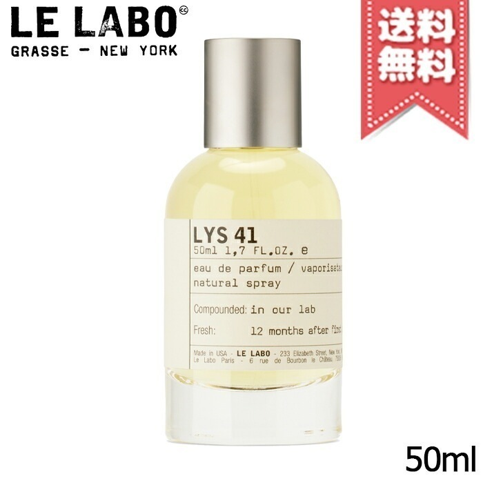 【宅配便送料無料】LE LABO ル ラボ リス41 オードパルファム 50ml