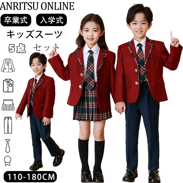 【期間限定セール】キッズ パンツスーツ スカートスーツ 5点セット 卒業式 結婚式 入学式 通学 通園 誕生日 ワインレッド フォーマル スーツ ジャケット 長袖 シャツ プリーツスカート パンツ ネ